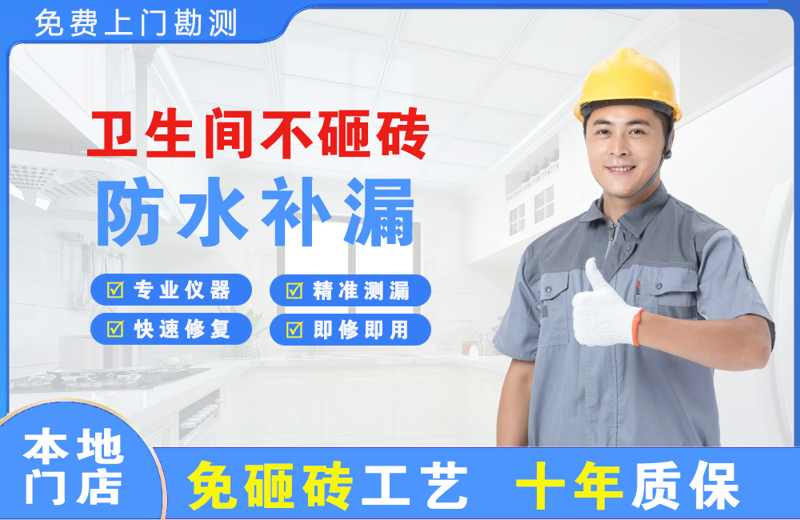 塘厦卫生间不砸砖修补漏水